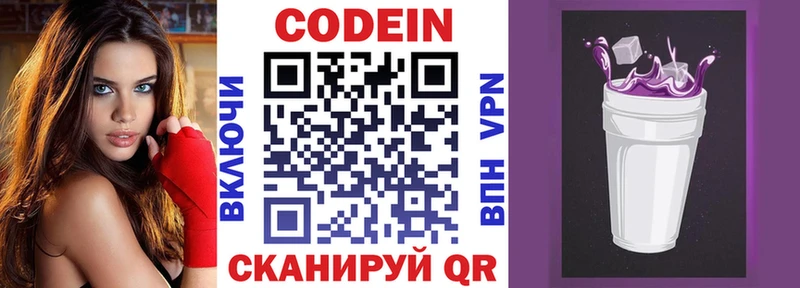 Codein Purple Drank  сколько стоит  Кудымкар 